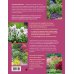 Подарочные издания. Энциклопедии цветовода, дачника Цветники. 95 простых композиций для любого уголка сада (новое оформление)