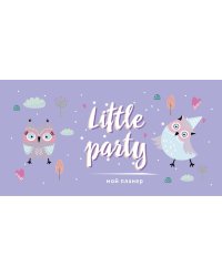Мой планер. Совы. Little party (мини на навивке)