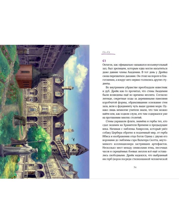 Академия Хранителей времени