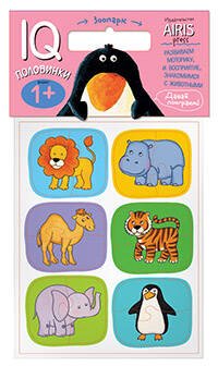 Мягкие игры. Половинки. Зоопарк