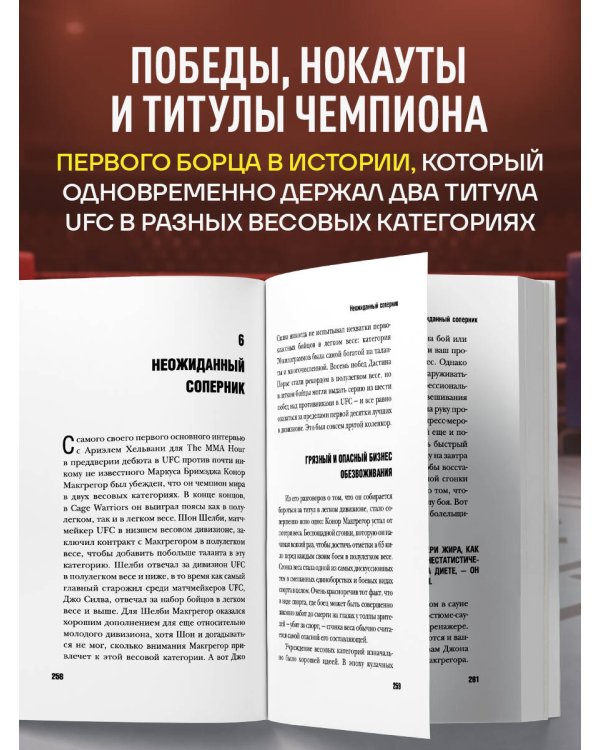 Дополнительное изображение книги «Конор Макгрегор. The Notorious (Неисправимый) (покет)»