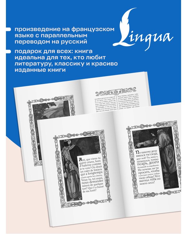 Дополнительное изображение книги «Тристан и Изольда = Tristan et Iseut»