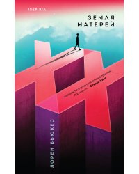 Земля матерей