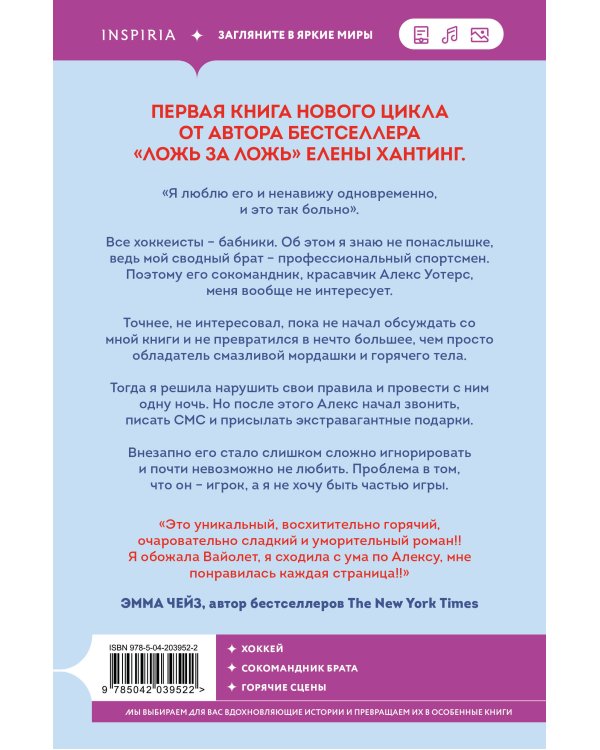 Комплект из 2-х книг Елены Хантинг: (Обжигающий лед + Искры льда)