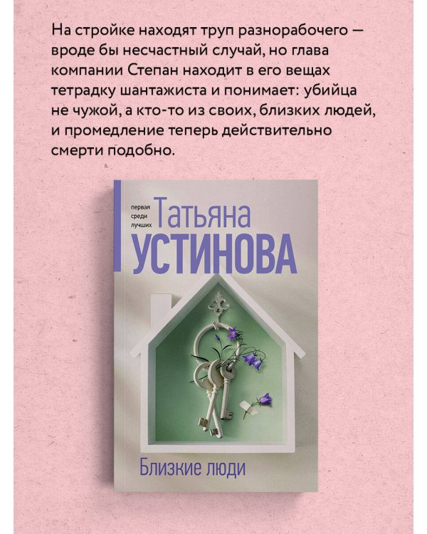 Близкие люди