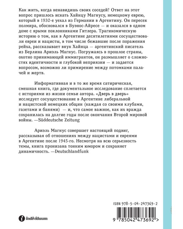 Дополнительное изображение книги «Дверь в дверь. Как нацисты и евреи оказались соседями по эмиграции в Аргентине»