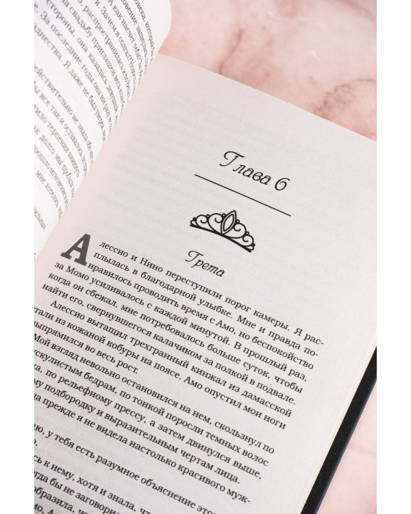 Покоренные судьбой