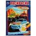 Внедорожники. Раскраска. 145х210 мм. Скрепка. 16 стр. Умка. в кор.50шт
