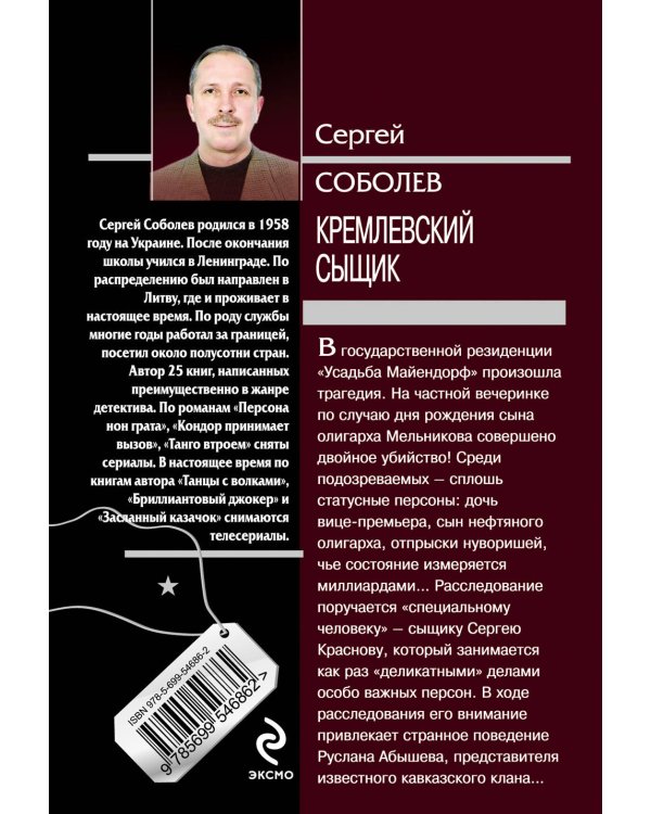 Дополнительное изображение книги «Кремлевский сыщик»