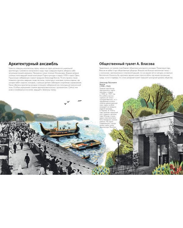 Москва. Парк Горького