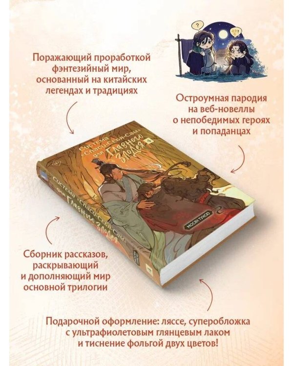 Комплект из 2-х книг с подарком (Система «Спаси-Себя-Сам» для Главного Злодея. Том 4, Двенадцать королевств. Книга 1 (Том 1-2))