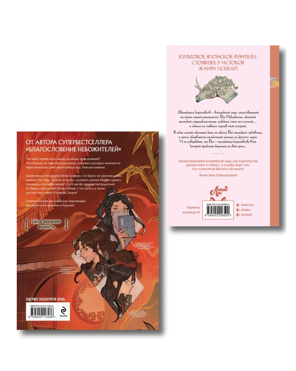 Комплект из 2-х книг с подарком (Система «Спаси-Себя-Сам» для Главного Злодея. Том 4, Двенадцать королевств. Книга 1 (Том 1-2))