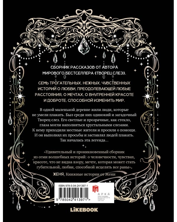 Дополнительное изображение книги «Забытые истории»