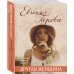 Все краски жизни: романы о любви Евгении Перовой (обложка) Другая женщина
