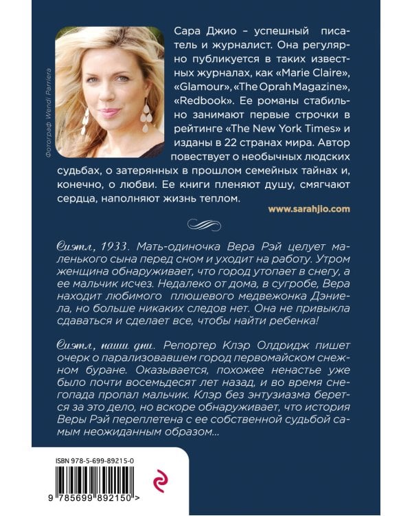 Комплект из 3-х книг Сары Джио: (Ежевичная зима + Все цветы Парижа + Последняя камелия)