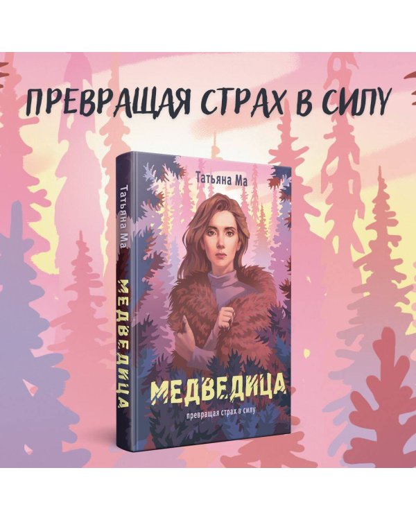 Медведица