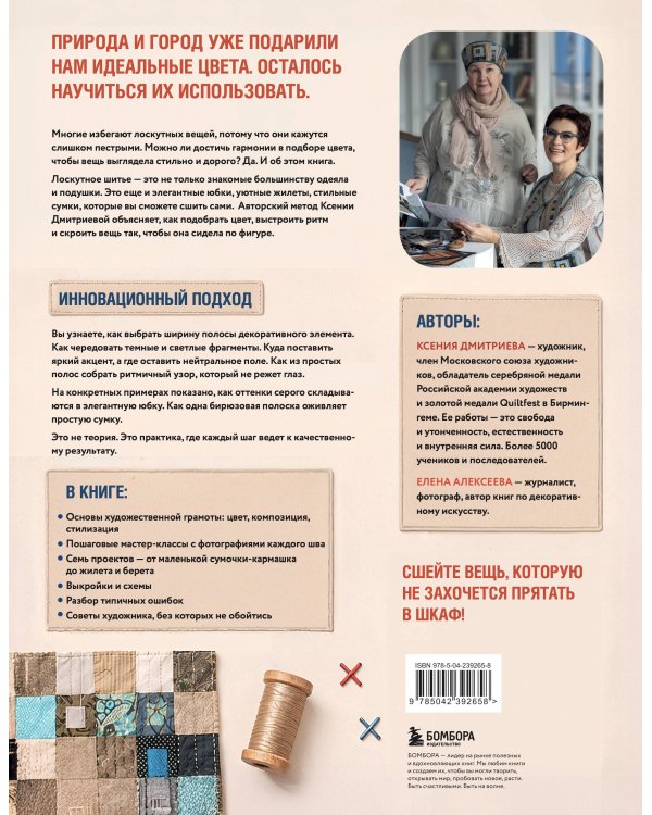 Дополнительное изображение книги «Практика пэчворка. Как выбрать цвета и сшить одежду, которая вам к лицу. Авторская методика Ксении Дмитриевой»