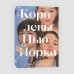 Королевы Нью-Йорка