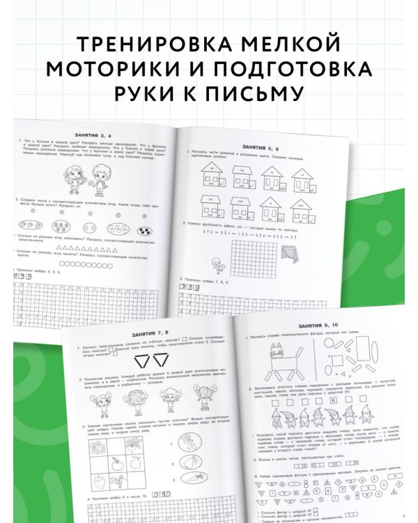 Формирование элементарных математических представлений. 6-7 лет