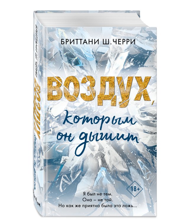4 стихии любви. Воздух, которым он дышит (#1)