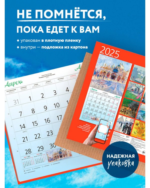 Импрессионисты. Календарь настенный на 2025 год (300х300 мм)