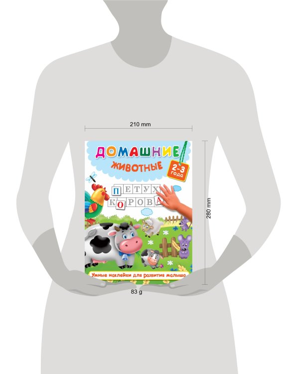 Домашние животные