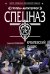 Обложка книги «Кремлевский сыщик» — Соболев Сергей Викторович, ISBN 9785699546862