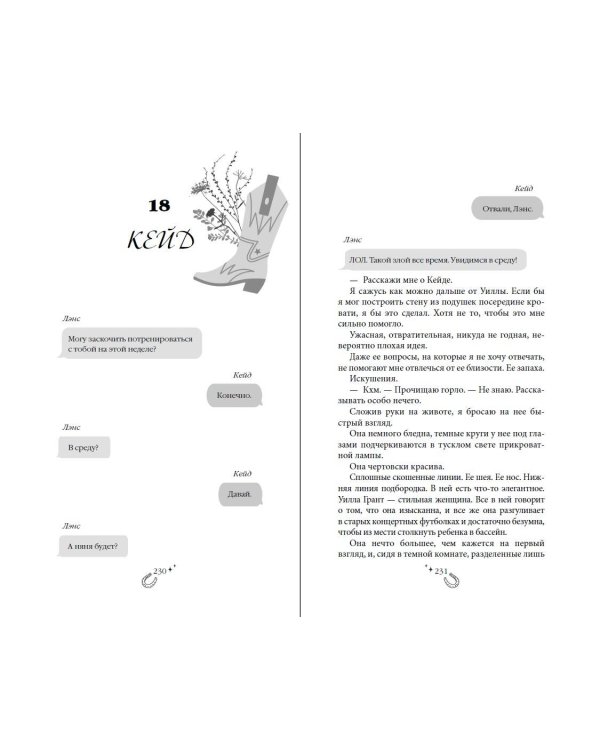 Бессердечный (#2)