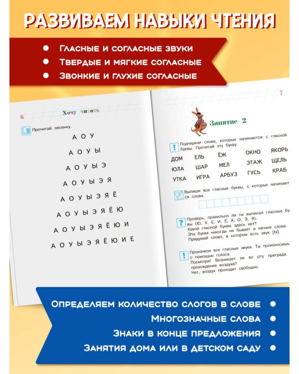 Хочу читать: для детей 5-6 лет