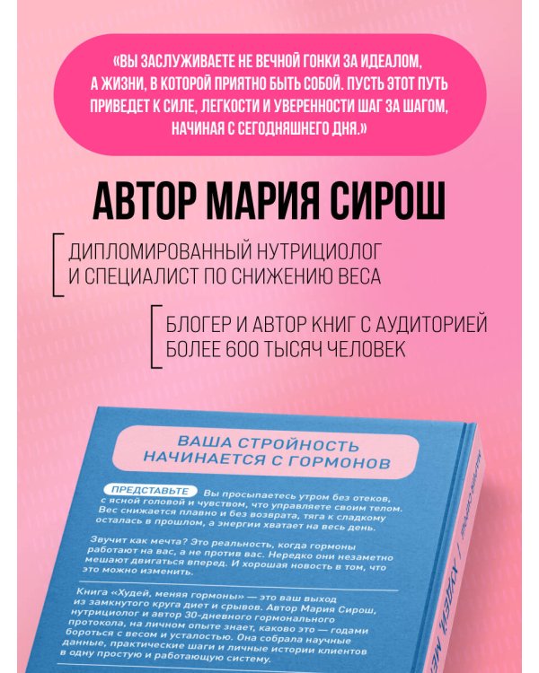 Худей, меняя гормоны. Простая 30-дневная программа похудения, которая работает там, где диеты бессильны