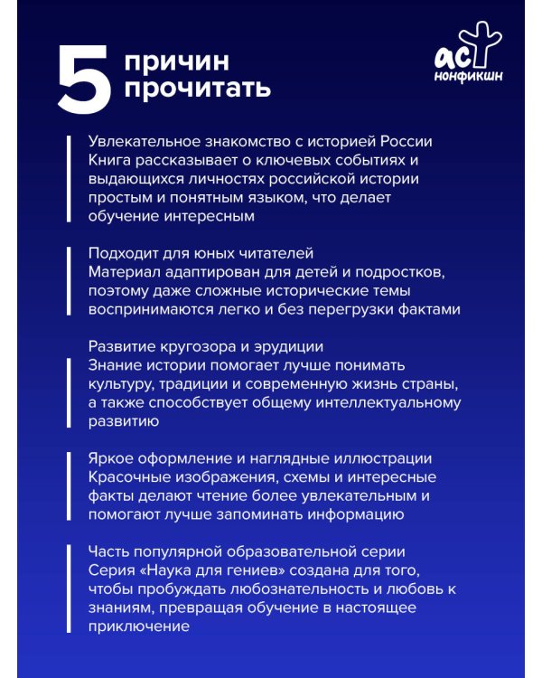 Дополнительное изображение книги «Русская история. Школьная база для детей и взрослых»