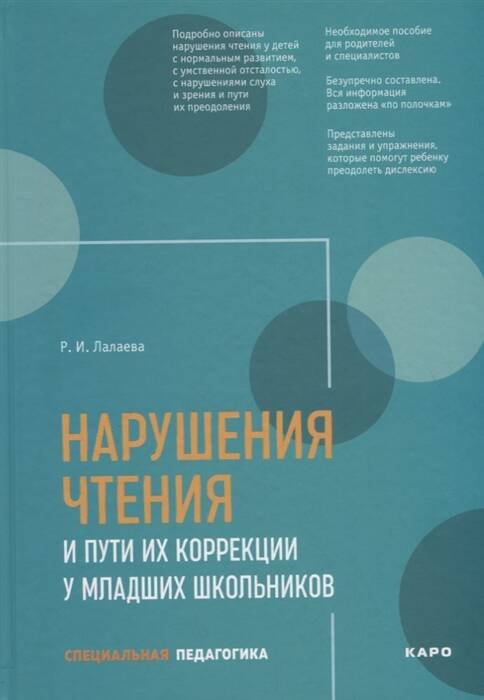 Нарушения чтения и пути их коррекции у младших школьников