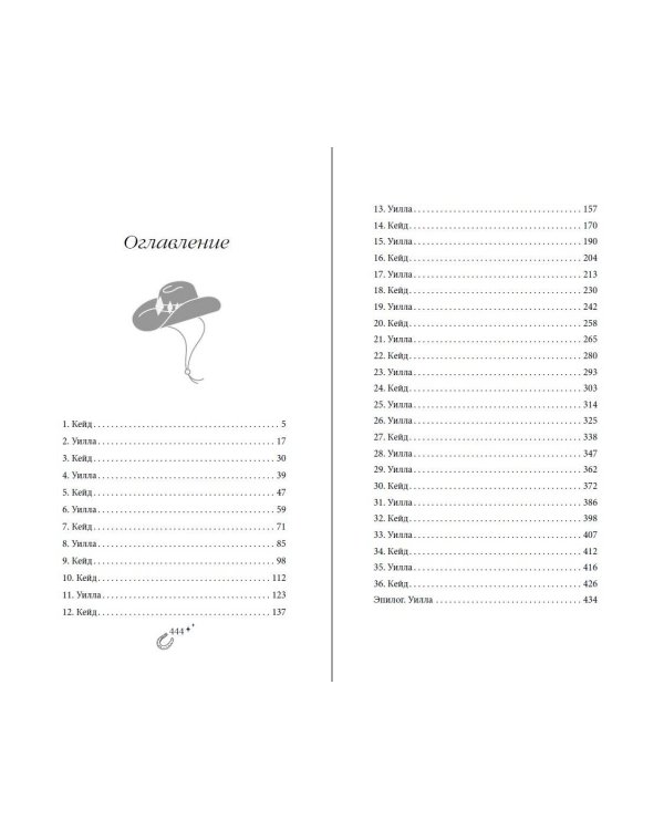 Бессердечный (#2)