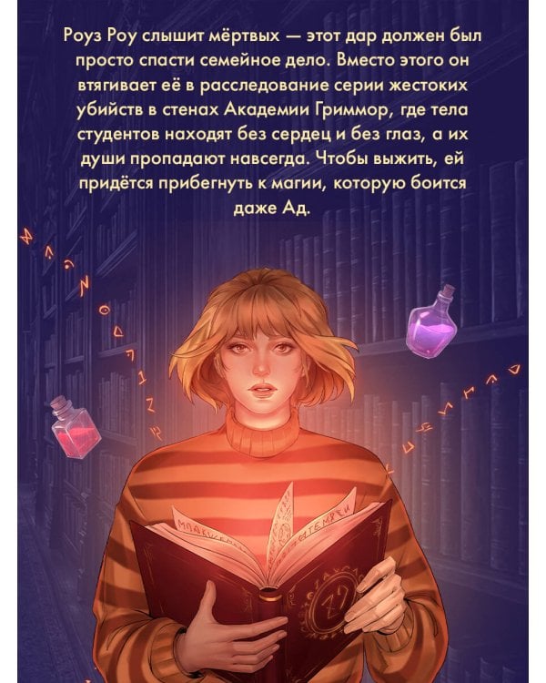 Дополнительное изображение книги «Похоронное бюро «Сестры Роу»»