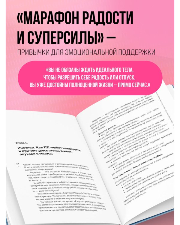 Худей, меняя гормоны. Простая 30-дневная программа похудения, которая работает там, где диеты бессильны