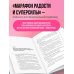 Худей, меняя гормоны. Простая 30-дневная программа похудения, которая работает там, где диеты бессильны