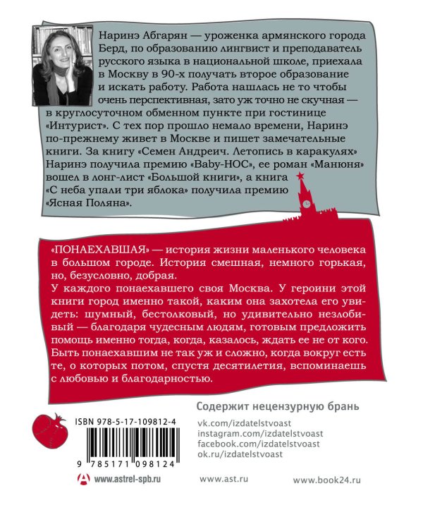 Понаехавшая