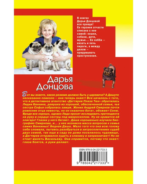 Царевич с плохим резюме