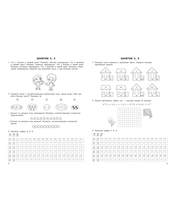 Формирование элементарных математических представлений. 6-7 лет