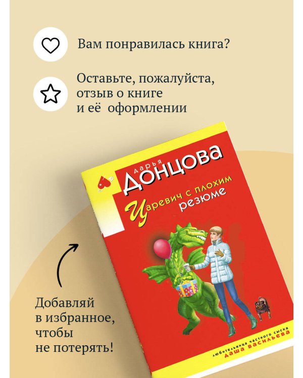 Царевич с плохим резюме