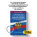 ФЗ "О защите прав юридических лиц и индивидуальных предпринимателей при осуществлении государственного контроля (надзора) и муниципального контроля" по сост. на 2026 год / ФЗ № 294-ФЗ
