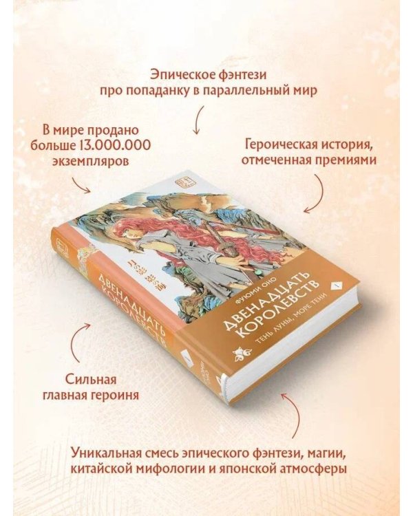 Комплект из 2-х книг с подарком (Система «Спаси-Себя-Сам» для Главного Злодея. Том 4, Двенадцать королевств. Книга 1 (Том 1-2))