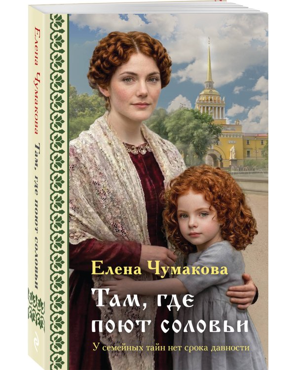 Дополнительное изображение книги «Там, где поют соловьи»