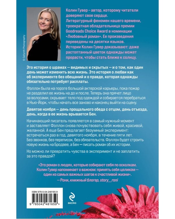 Дополнительное изображение книги «Девятое ноября»
