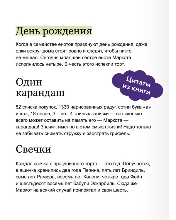 Дополнительное изображение книги «Маркот, воришка свечей»