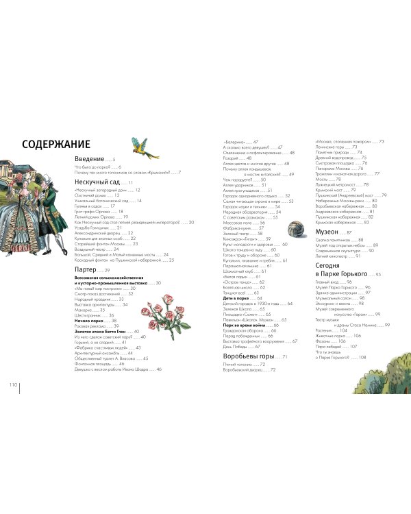 Москва. Парк Горького