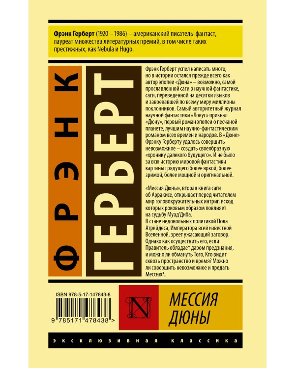 Мессия Дюны