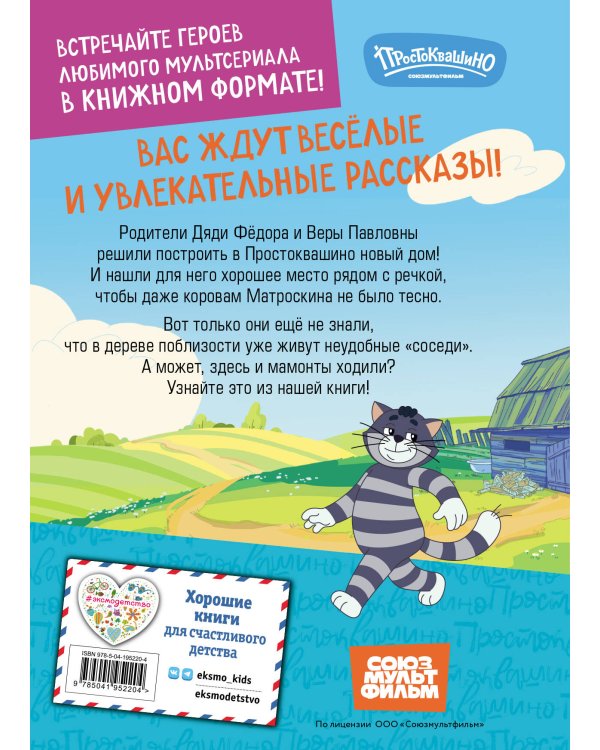 Новое Простоквашино. Удивительные находки