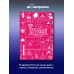 Дополнительное изображение книги «Русская история. Школьная база для детей и взрослых»
