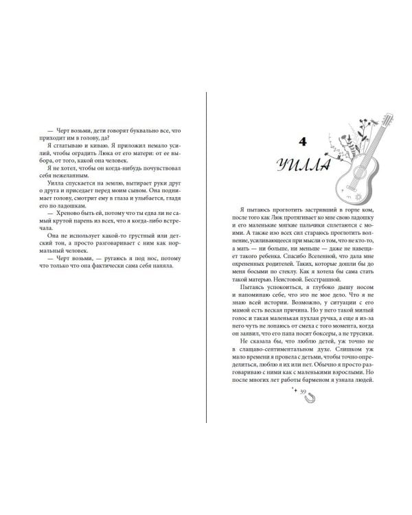 Бессердечный (#2)